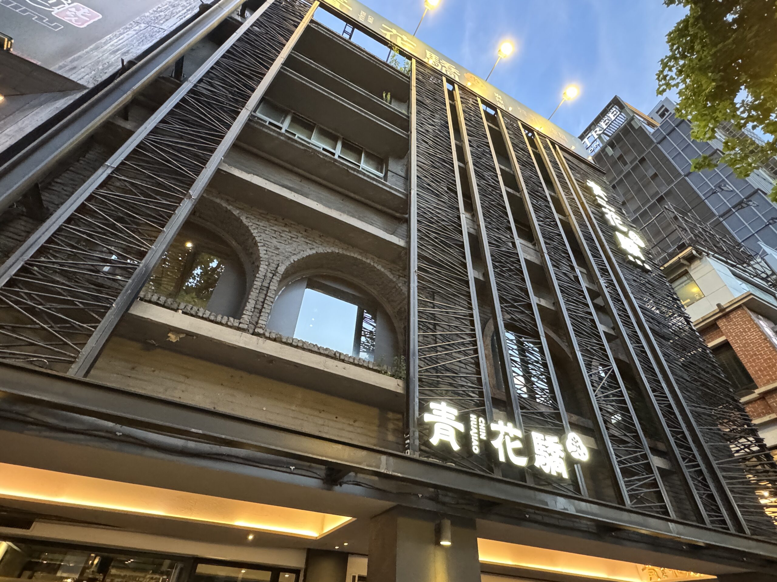 青花驕中山店の外観