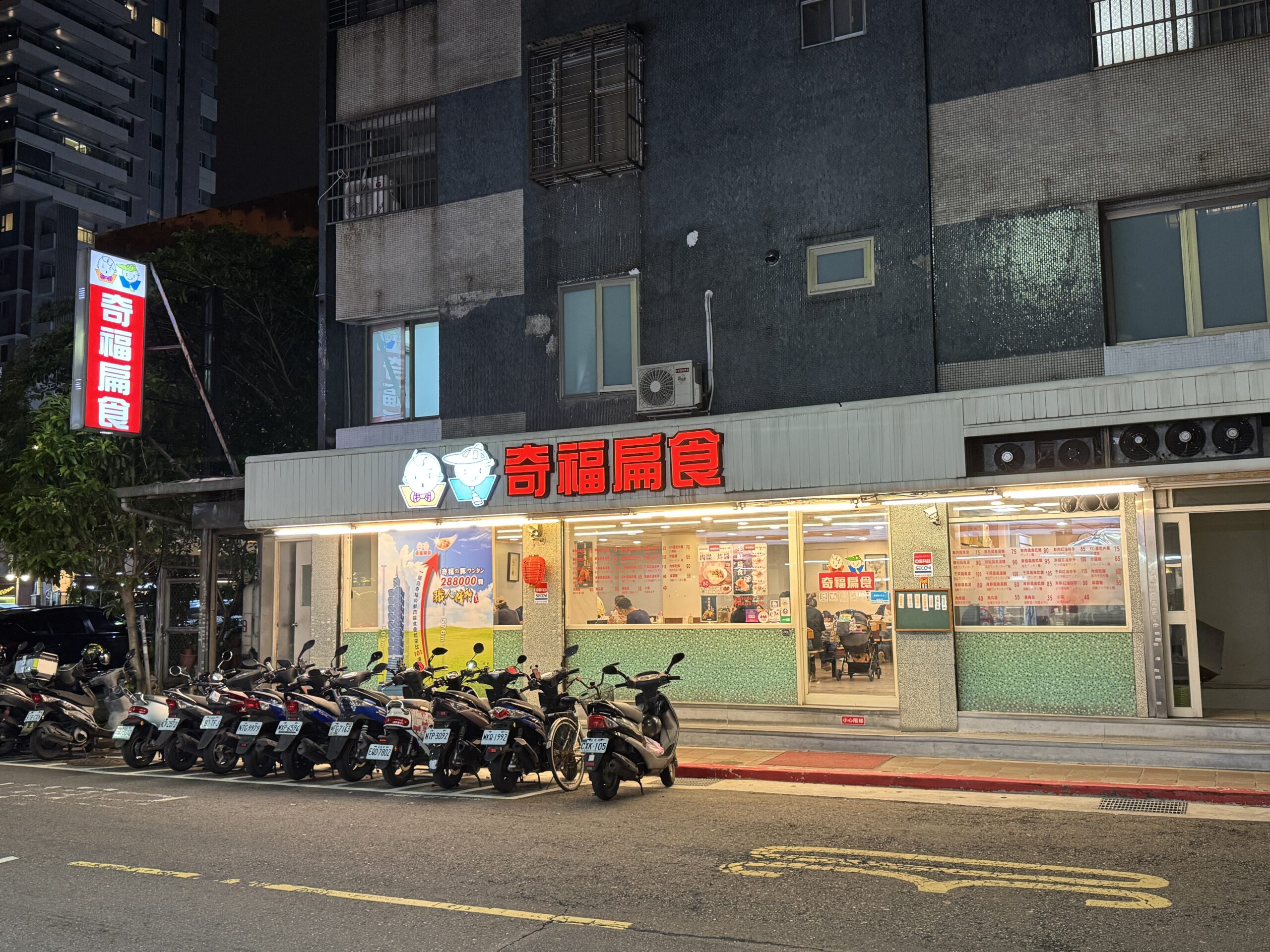 奇福扁食の外食