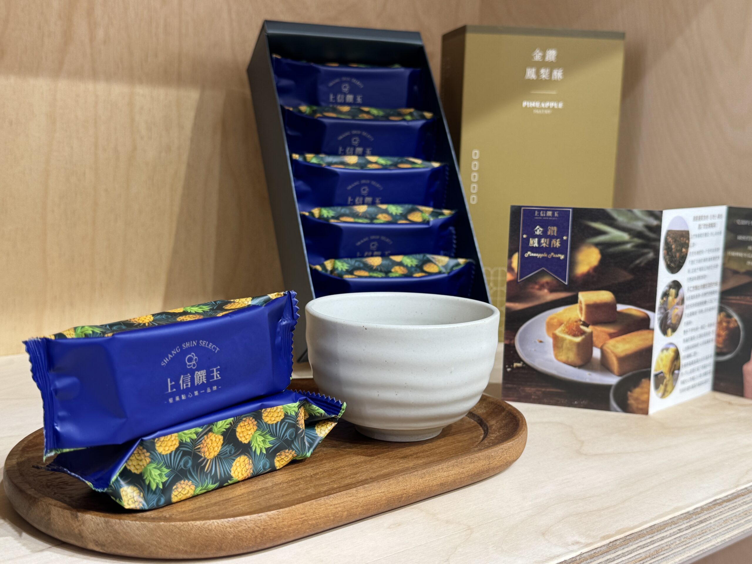 上信饌玉のパイナップルケーキ