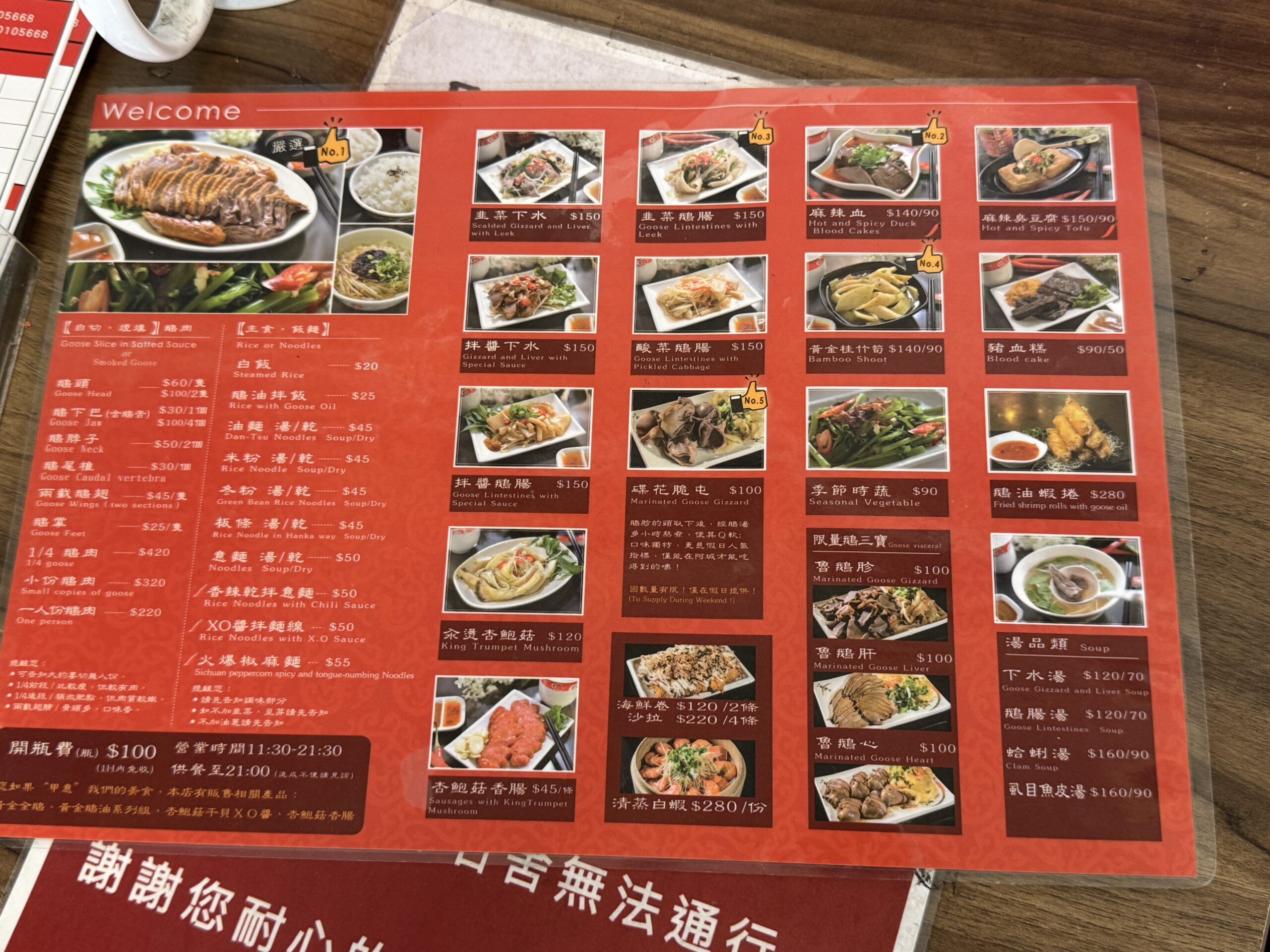 阿城鵝肉のメニュー