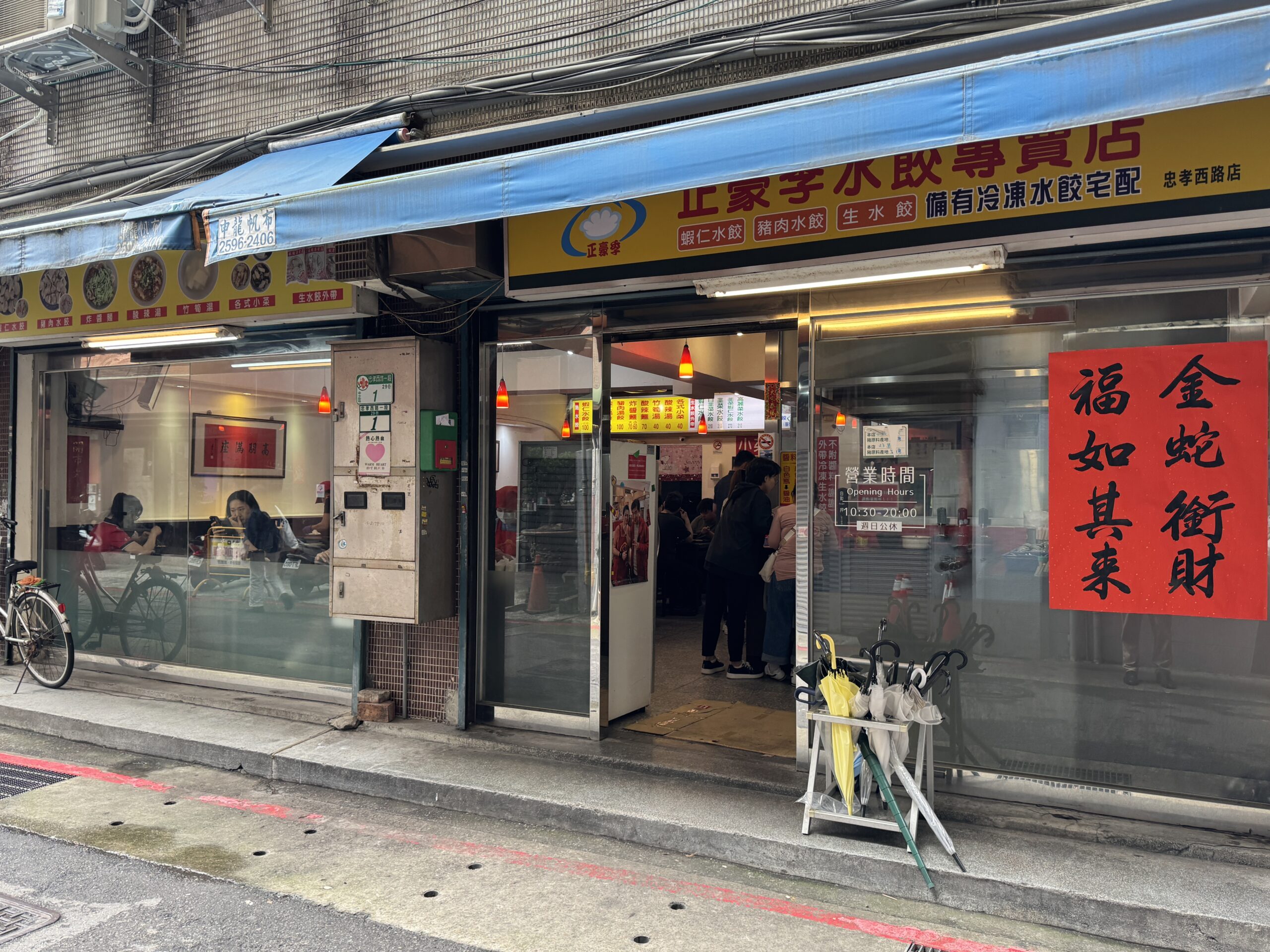 正豪季水餃専売店の外観