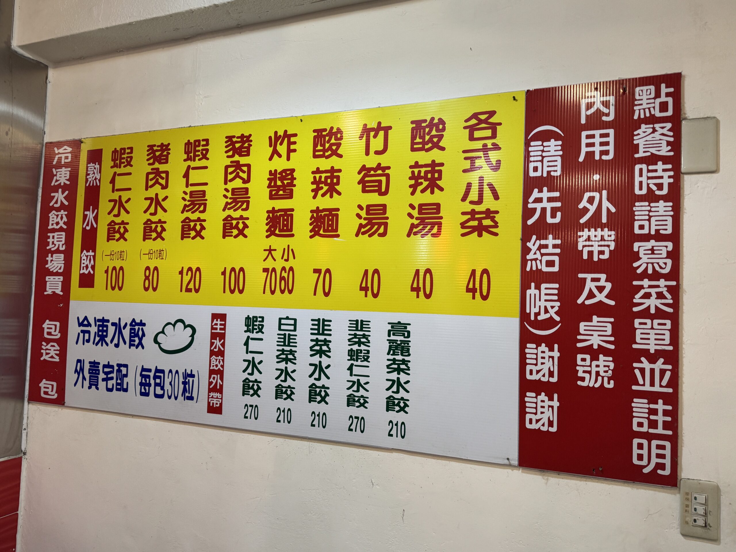 正豪季水餃専売店のメニュー