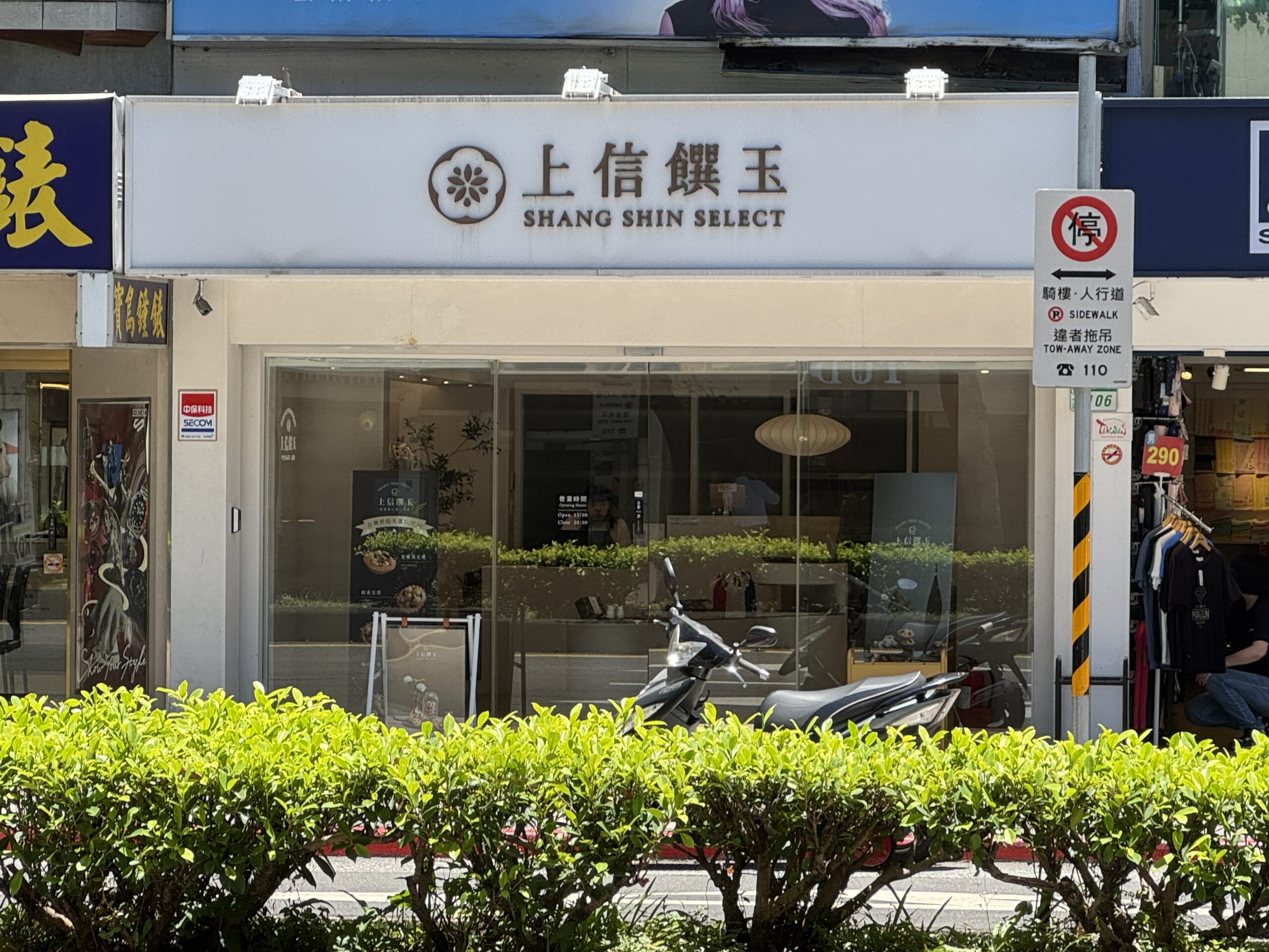 民生旗艦店