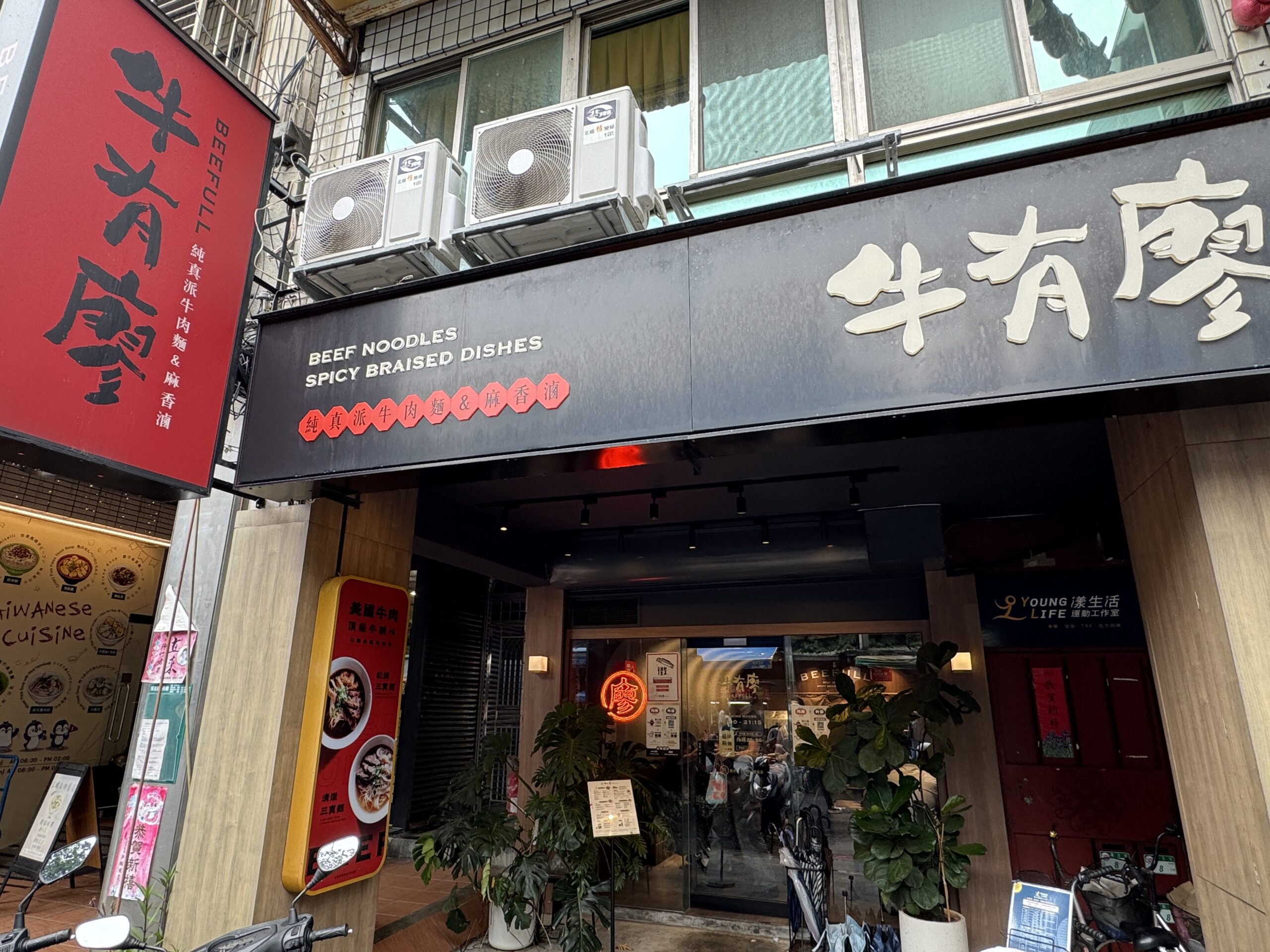牛有廖の外観