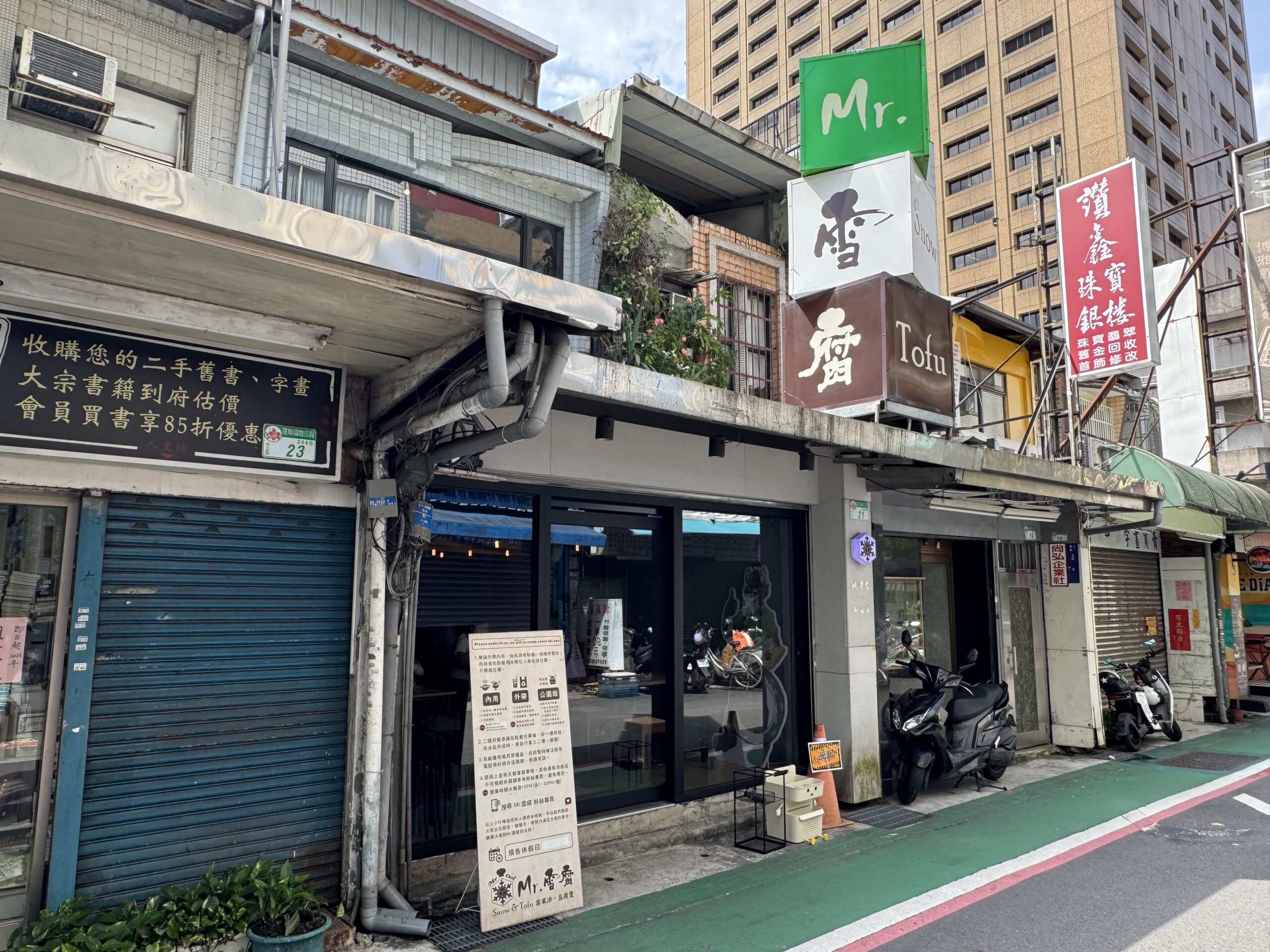 MR.雪腐の外観
