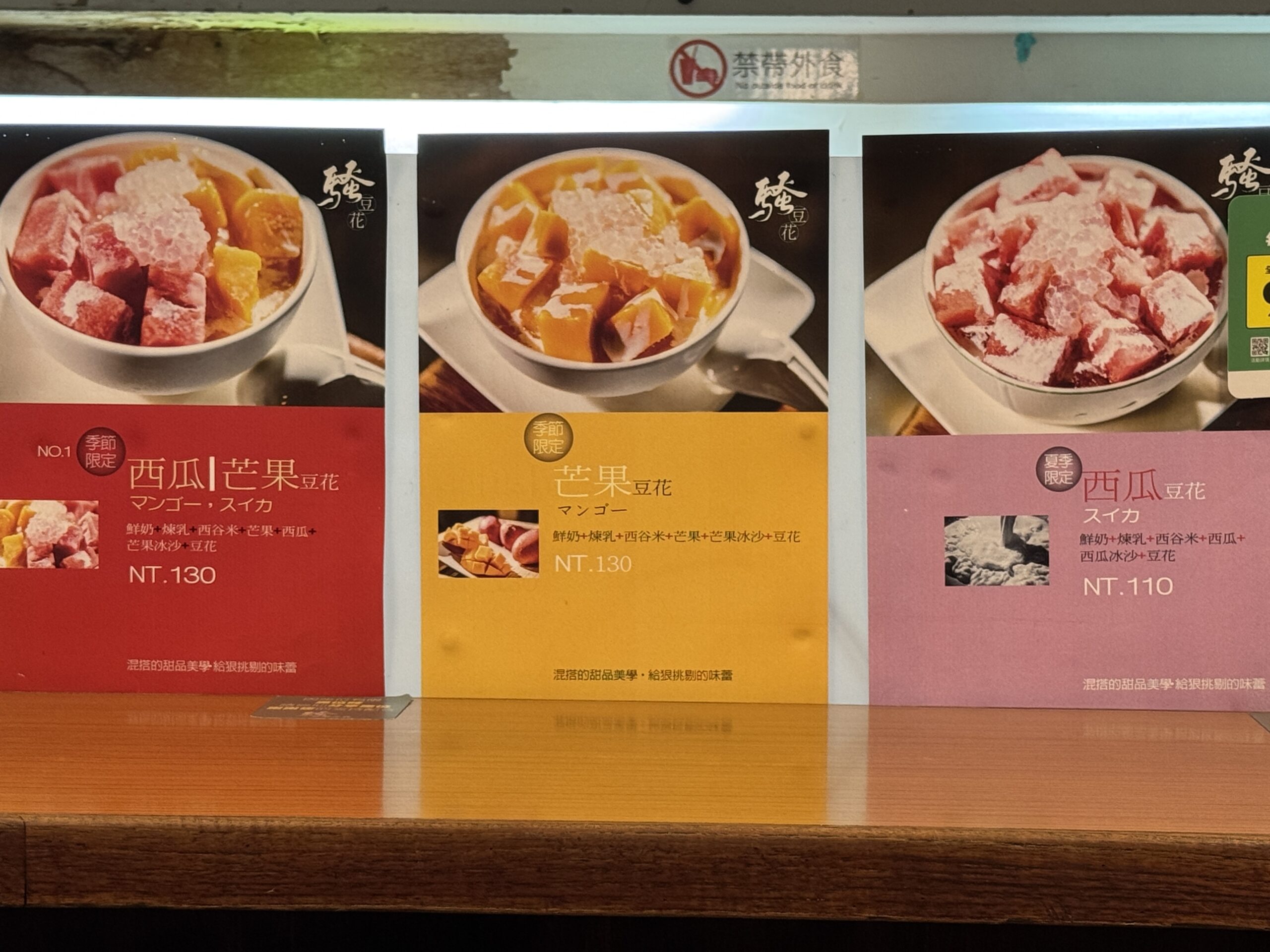 騒豆花の季節限定メニュー