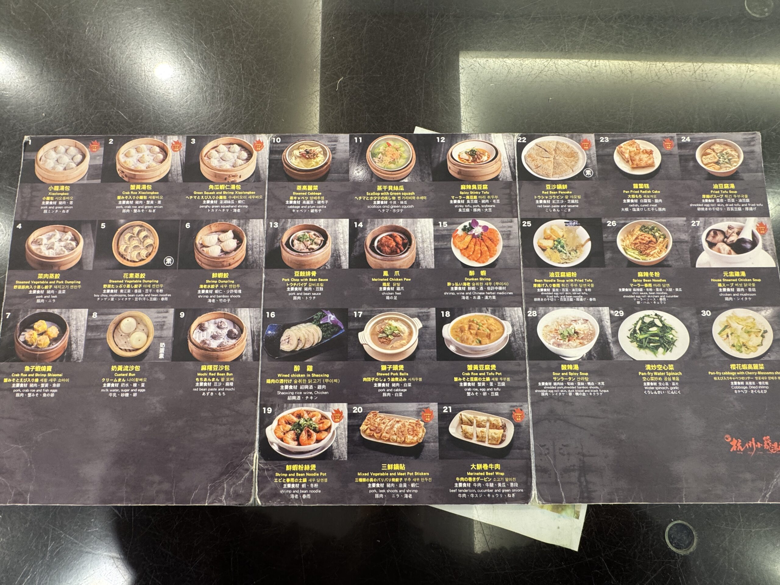 杭州小籠湯包（本店）のメニュー