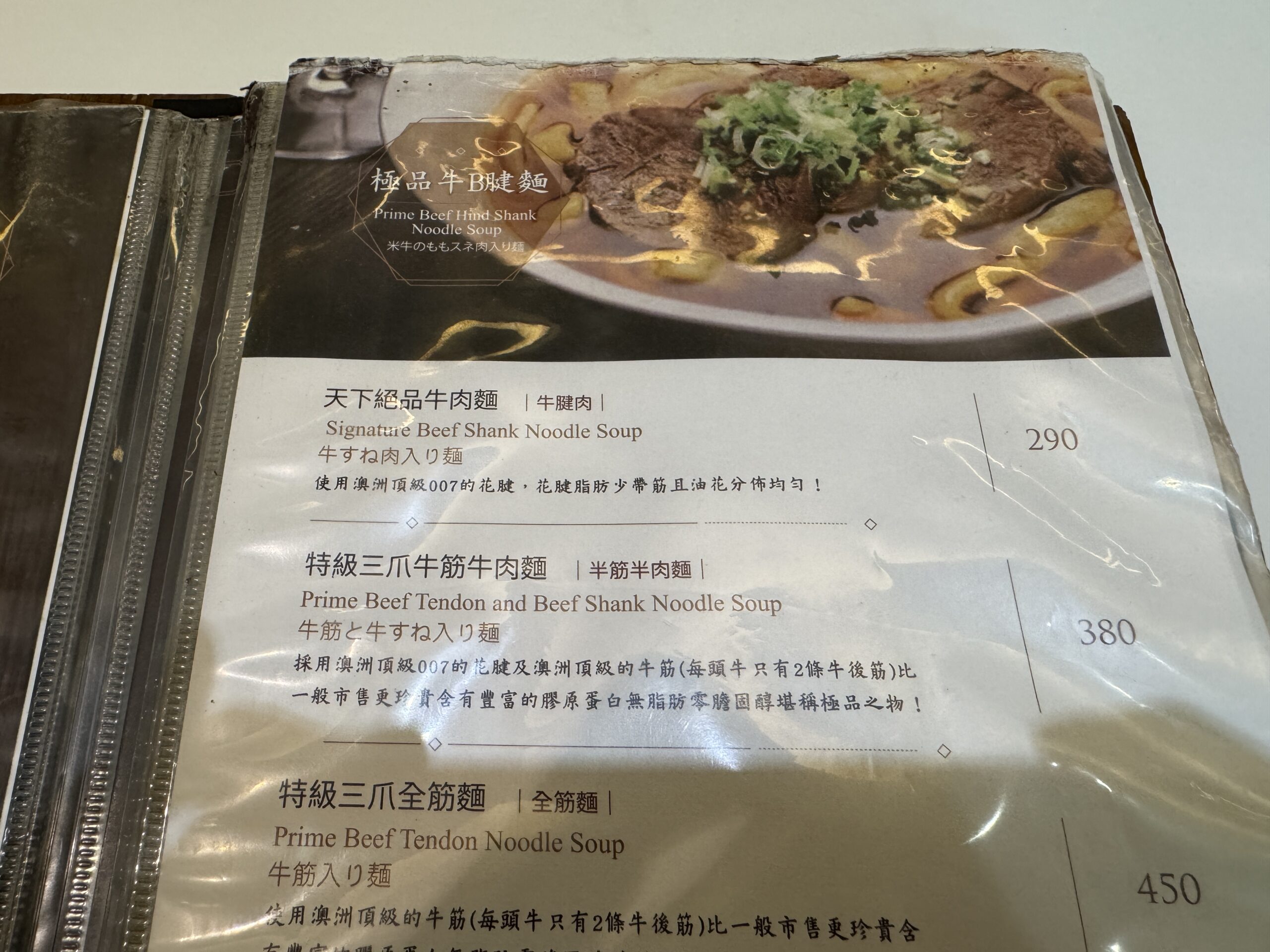 天下三絶麺食館のメニュー