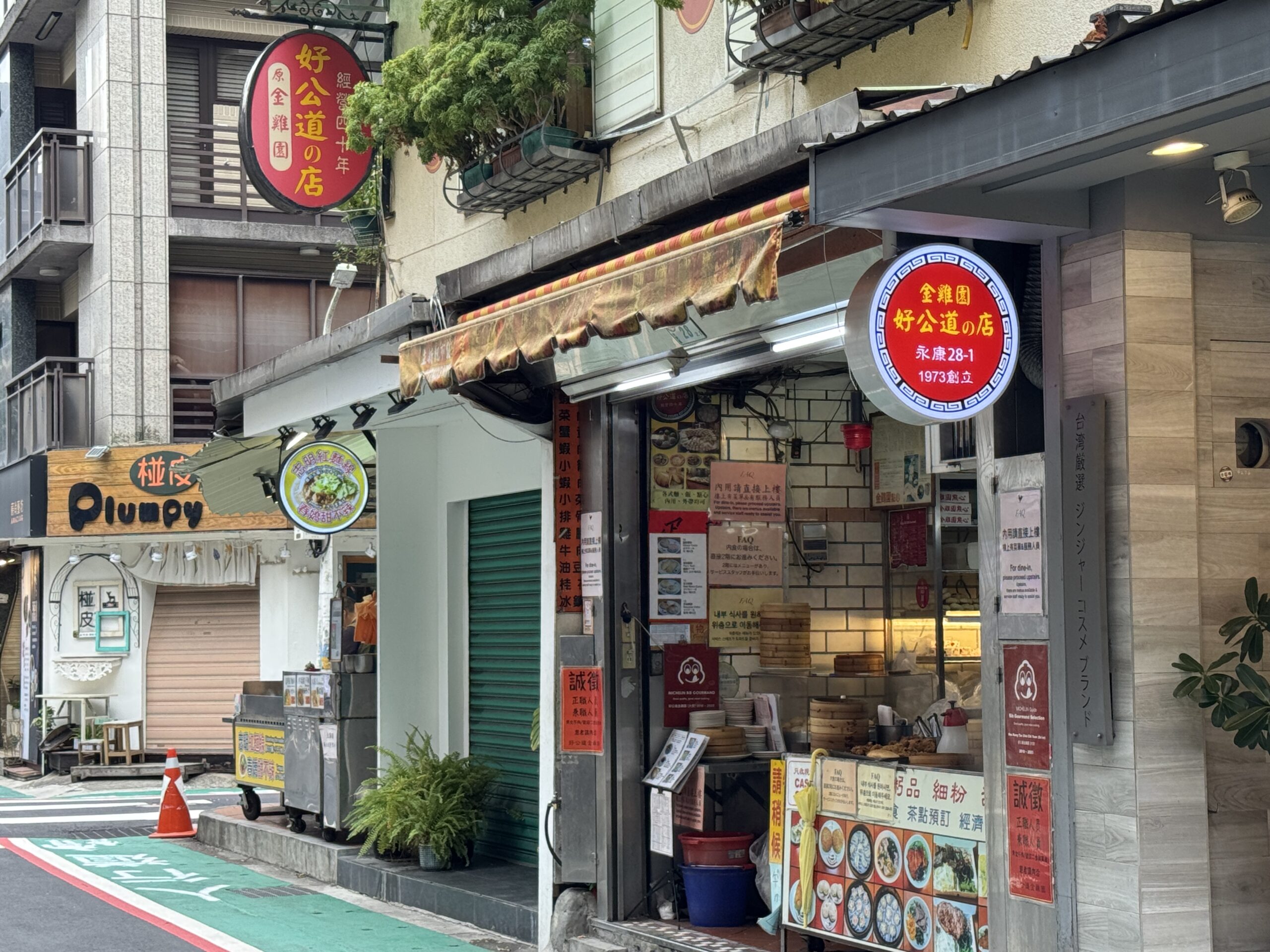 好公道金雞園の外観