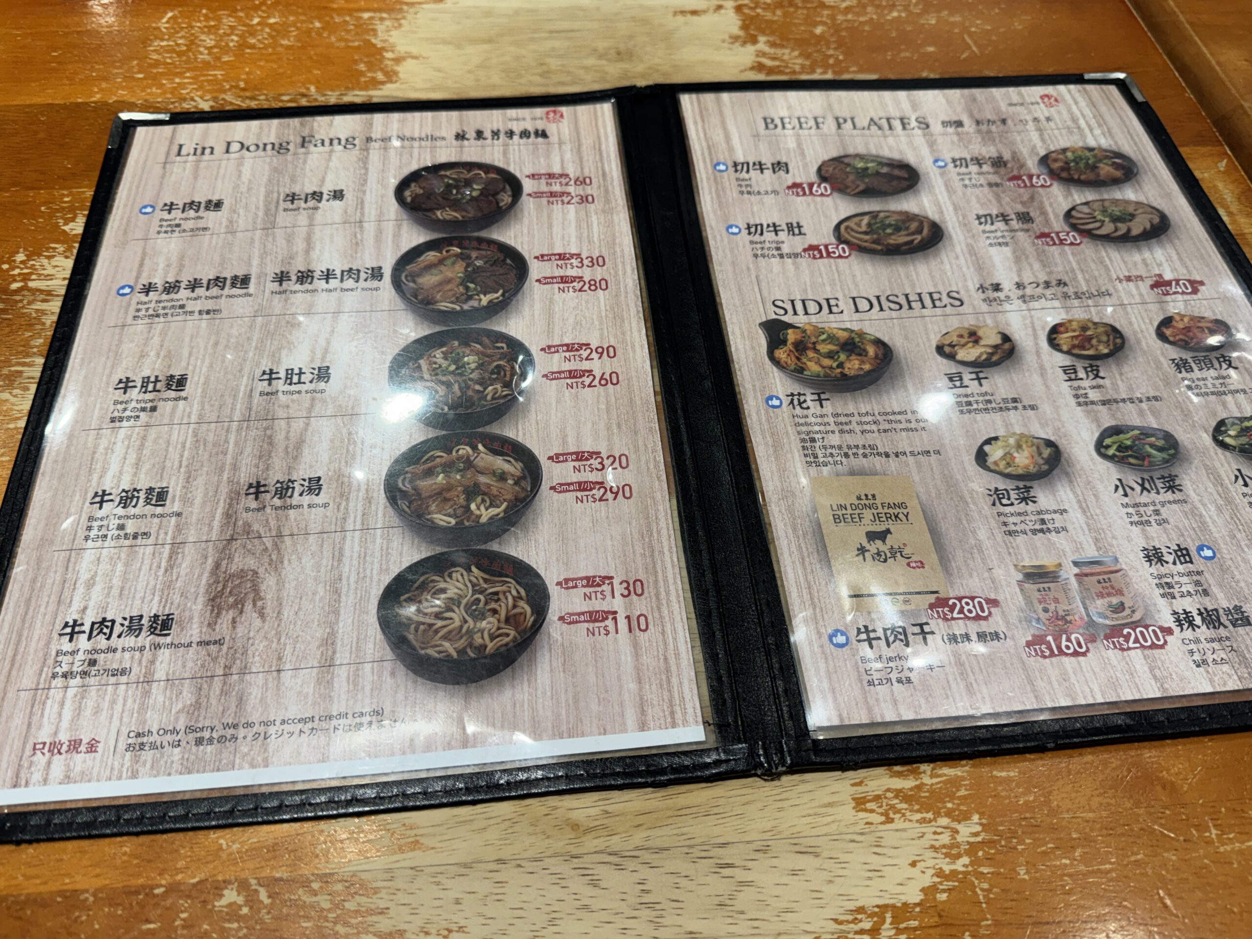 林東芳牛肉麺のメニュー