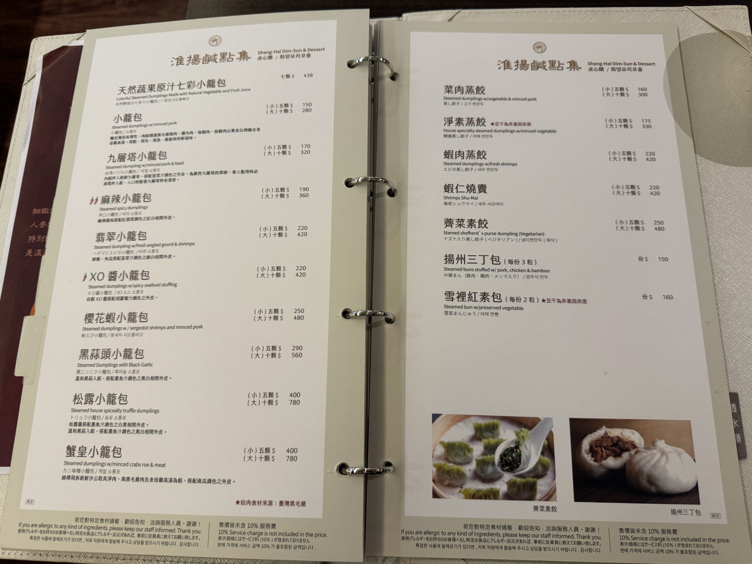 點水樓のメニュー