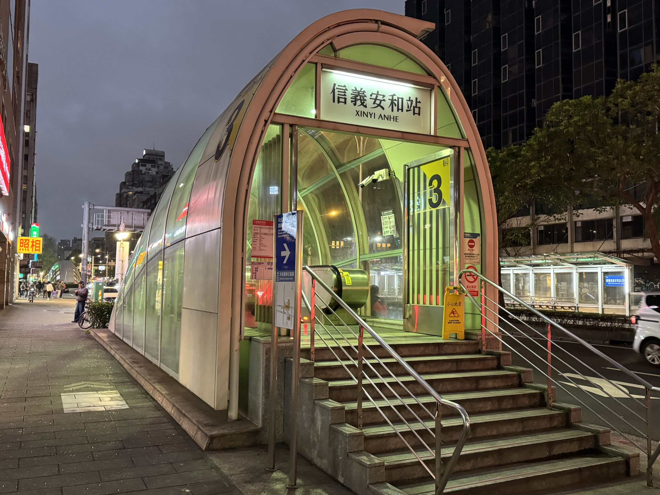 信義安和駅